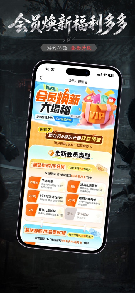 咪咕游戏 软件截图