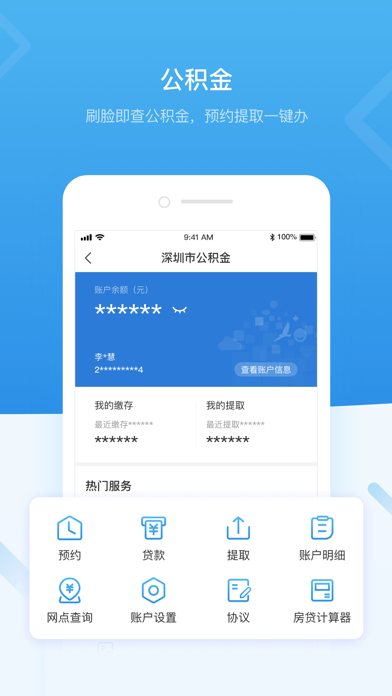 i深圳 软件截图