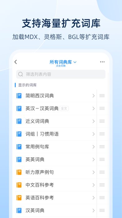 欧路词典 软件截图