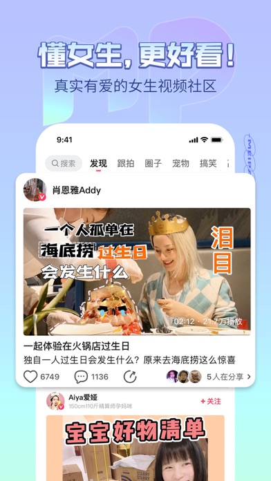 美拍 软件截图