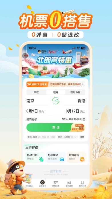 途牛旅游 软件截图
