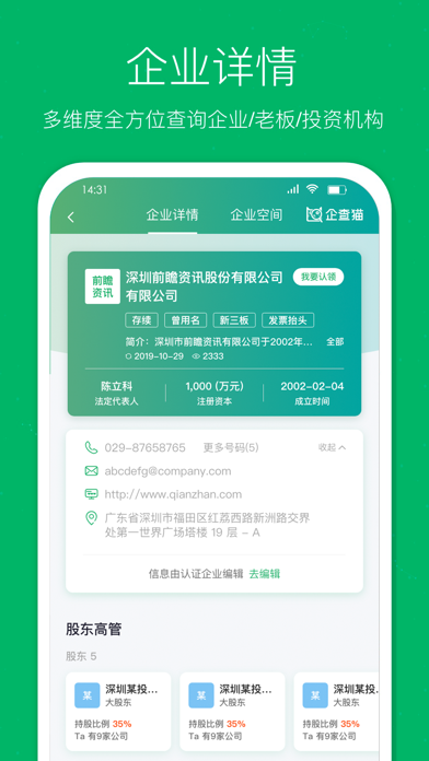 企查猫 软件截图