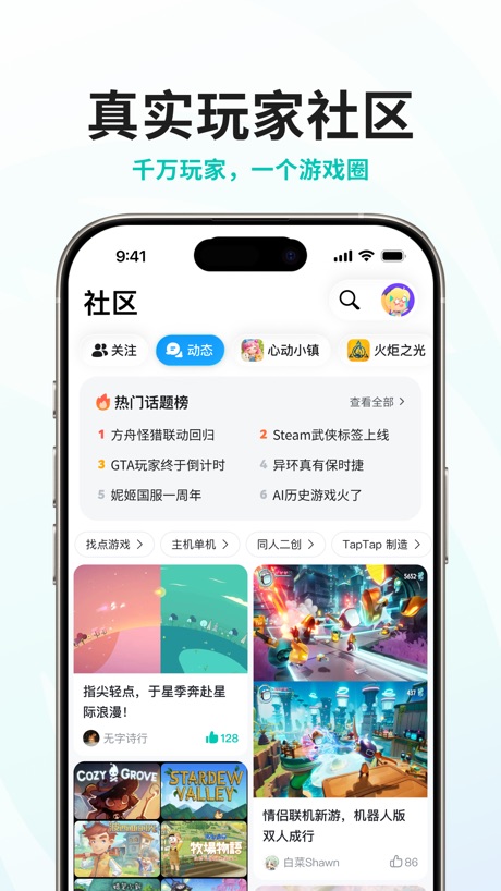 TapTap 软件截图