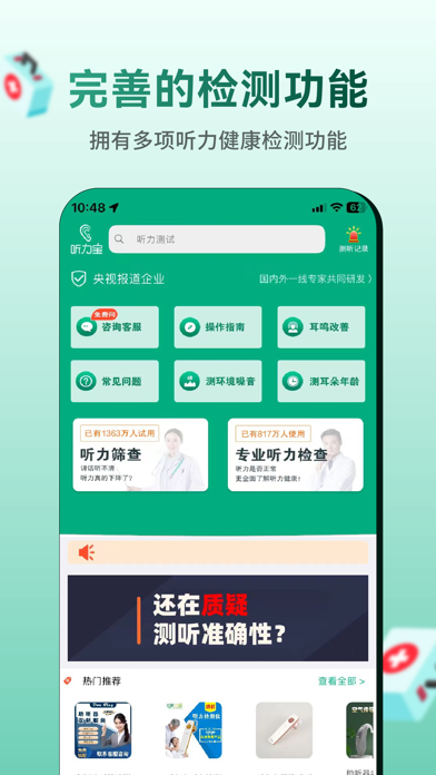 听力宝 软件截图