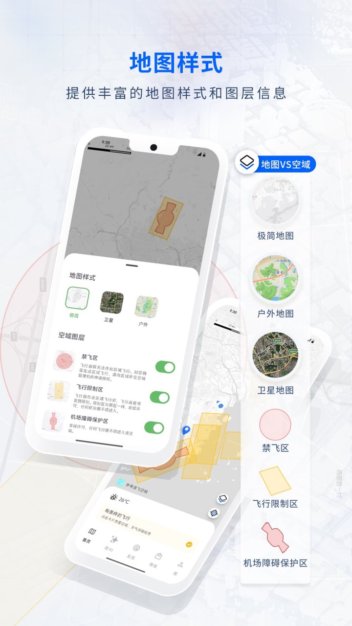 嗖嗖Fly 软件截图