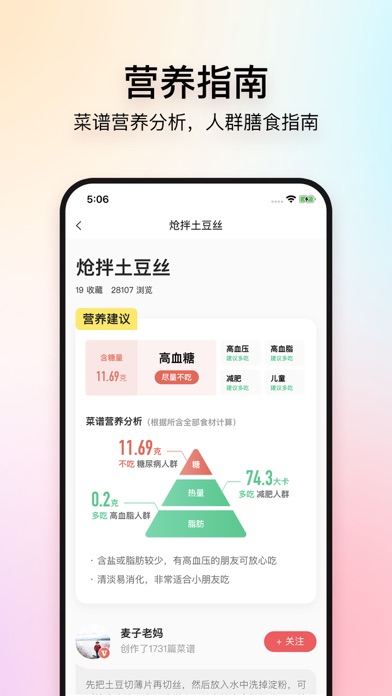 美食杰 软件截图