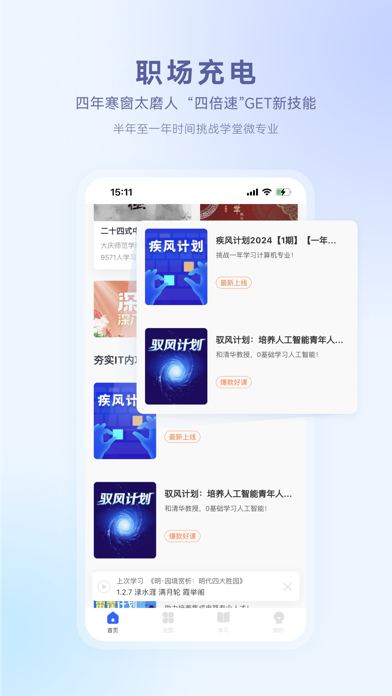 学堂在线 软件截图