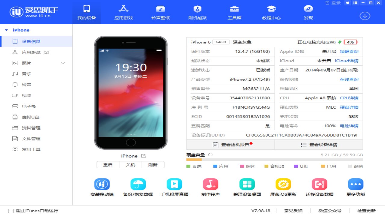 爱思助手 软件截图