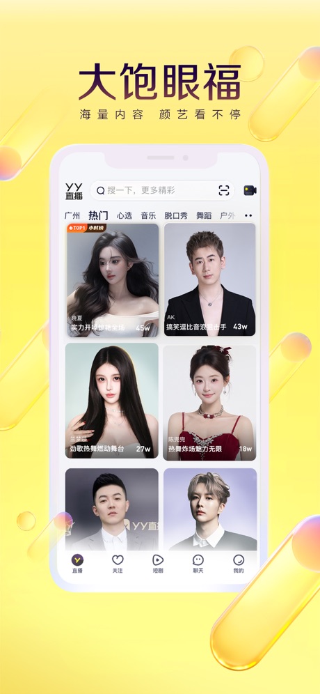 YY直播 软件截图