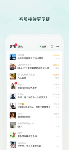 微信小店助手 软件截图