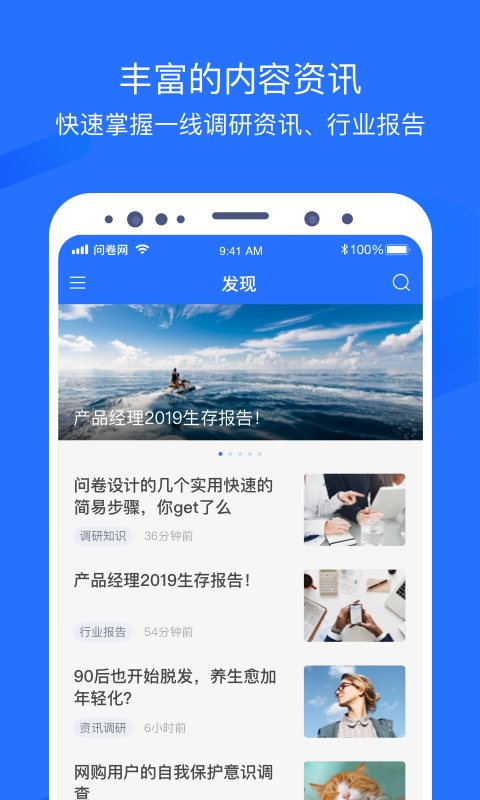 问卷网 软件截图