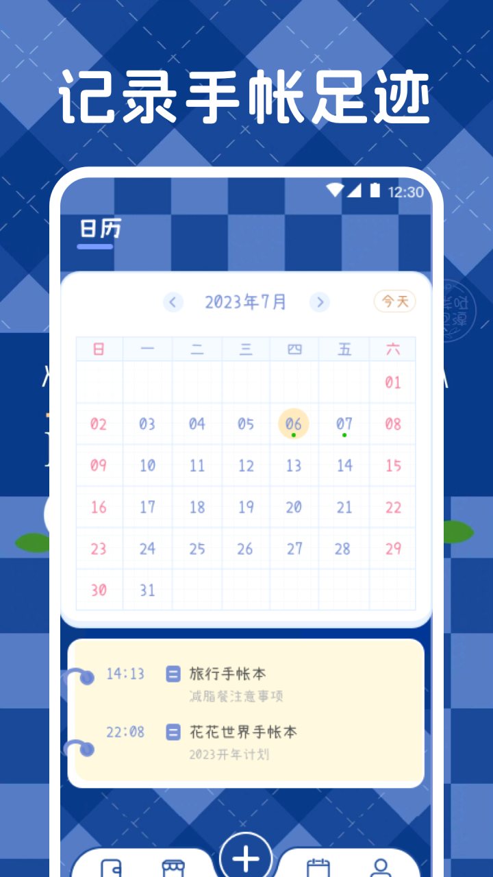 激萌手帐 软件截图