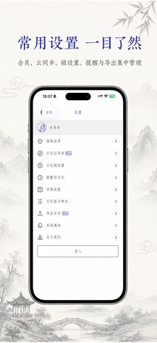 每日记 软件截图