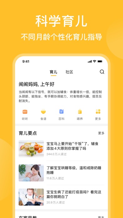 亲宝宝 软件截图