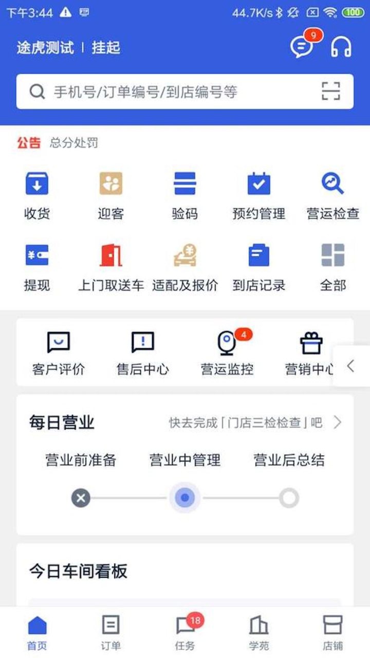 途虎养车商户版 软件截图