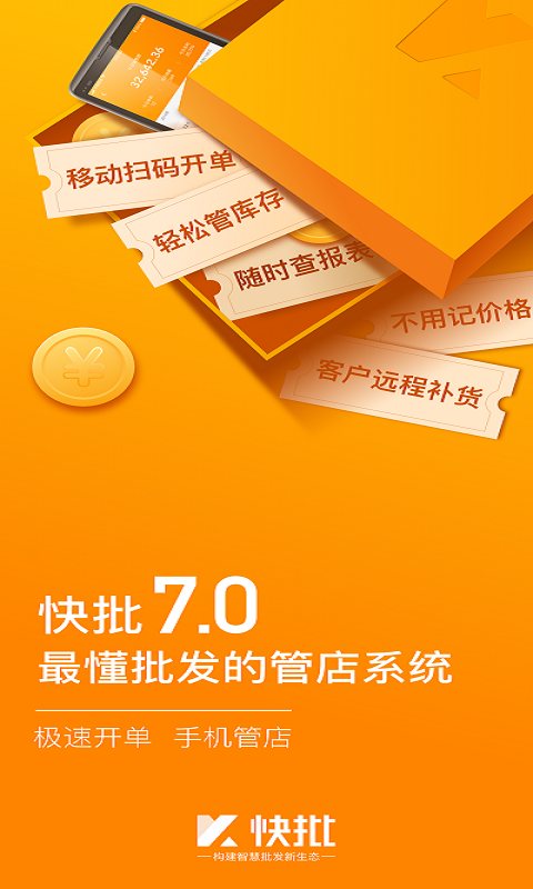 快批 软件截图