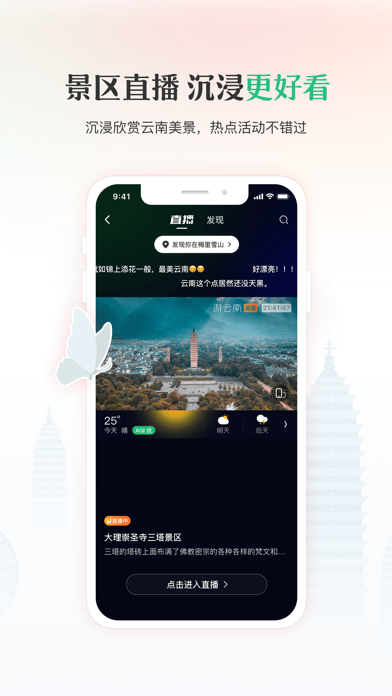 游云南 软件截图