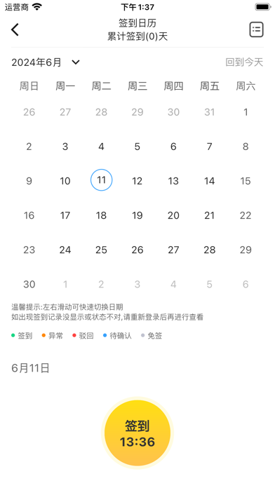 工学云 软件截图