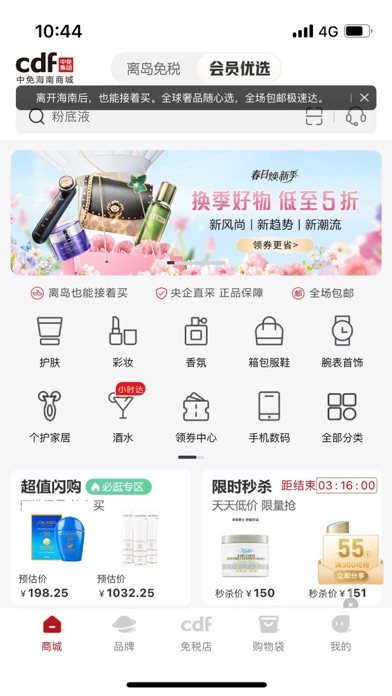 cdf中免 软件截图