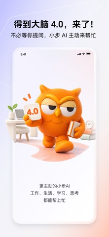得到大脑 软件截图