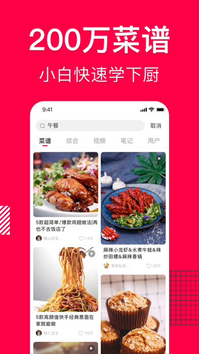 香哈菜谱 软件截图