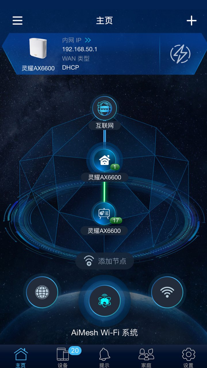 华硕路由器 软件截图