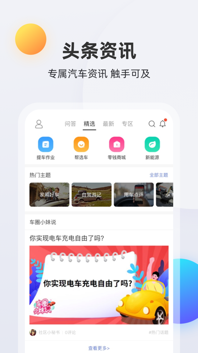 买车宝典 软件截图