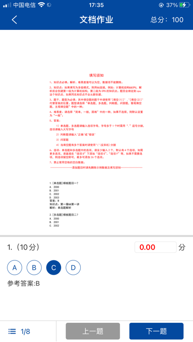 智慧职教+ 软件截图