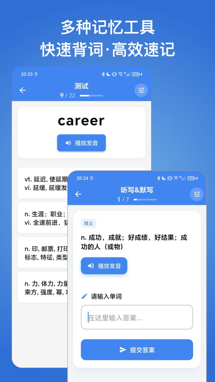 生词本 软件截图