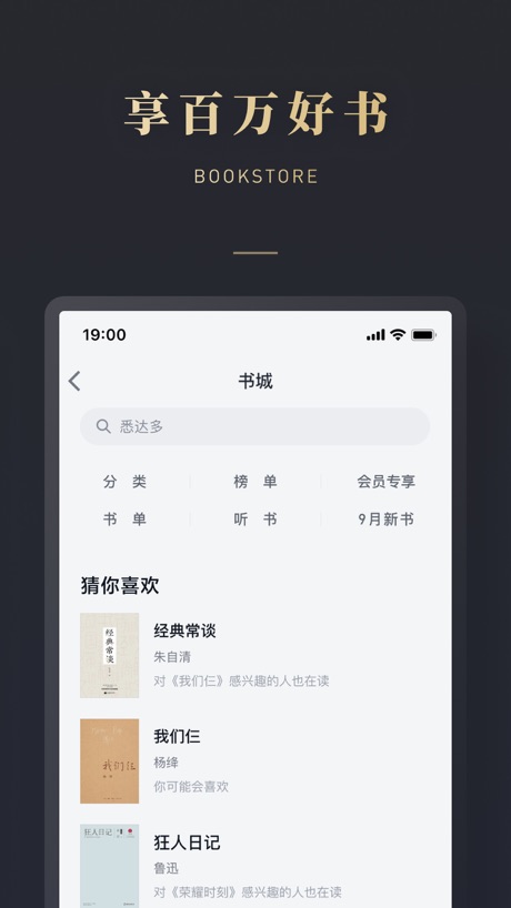 微信读书 软件截图