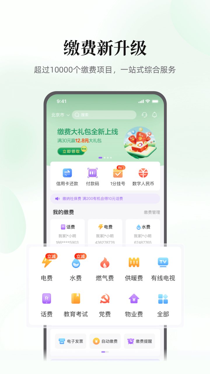 云缴费 软件截图