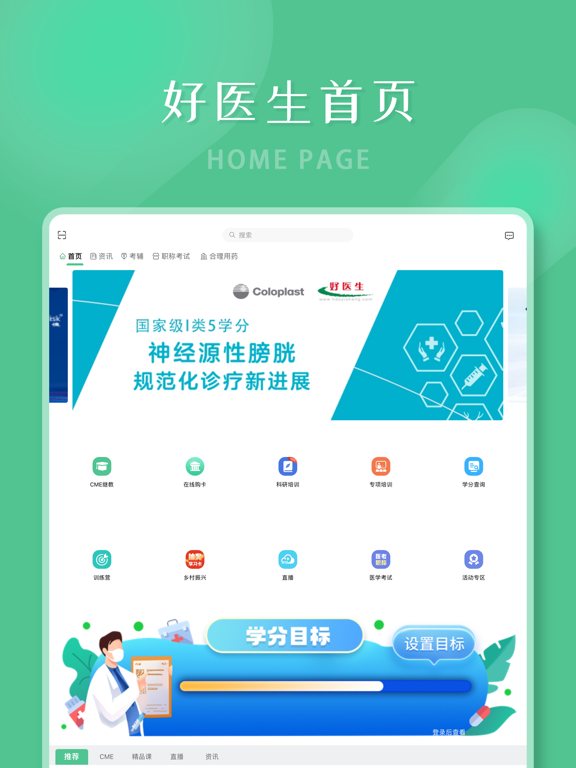 好医生 软件截图