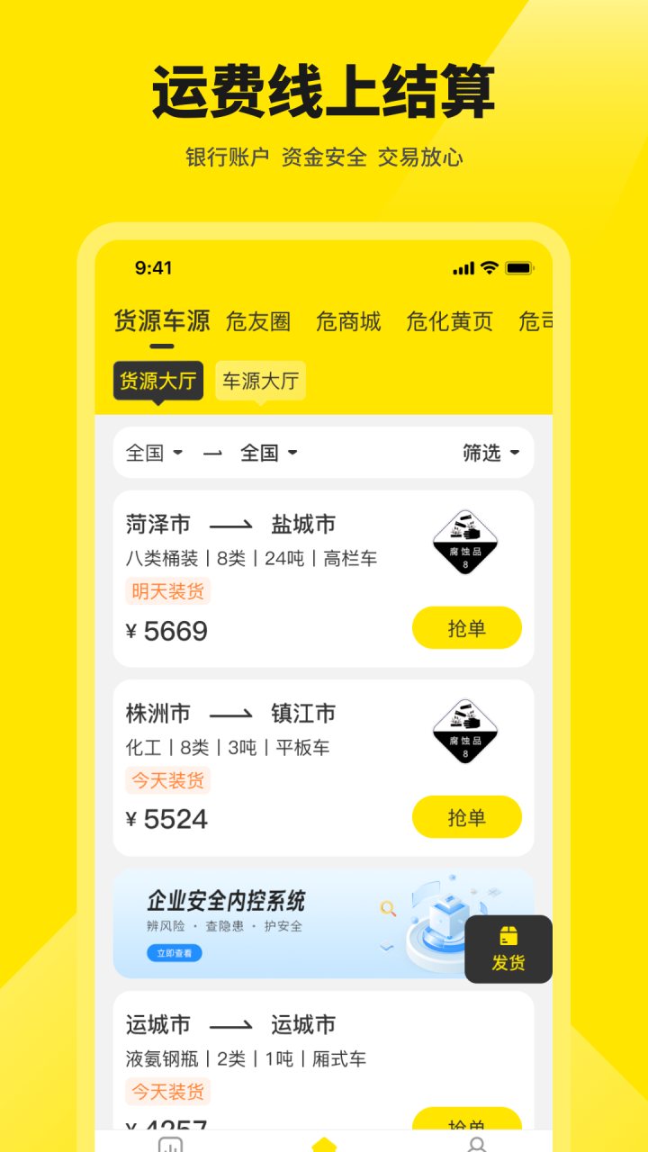 危司机 软件截图