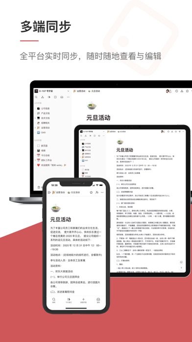 Wolai 软件截图