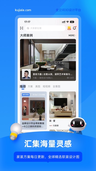 酷家乐设计师 软件截图