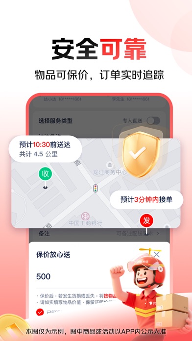 京东秒送 软件截图