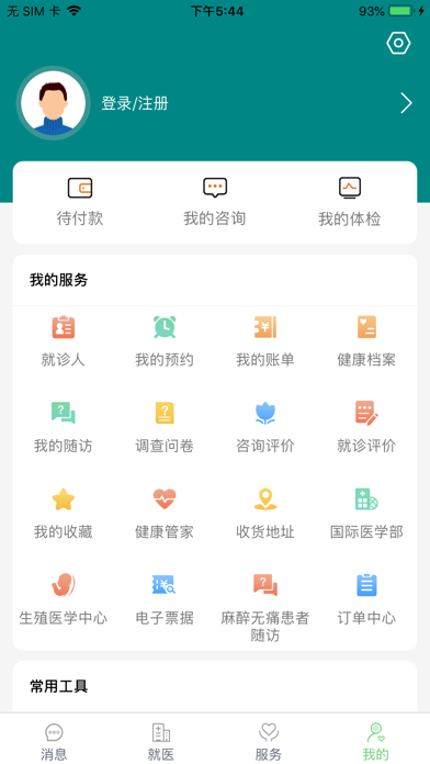 郑大一附院掌上医院 软件截图