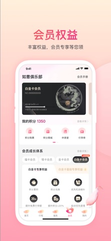吉祥航空 软件截图