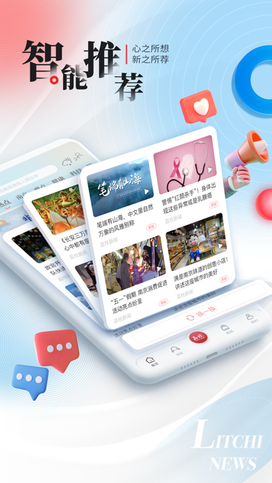 荔枝新闻 软件截图