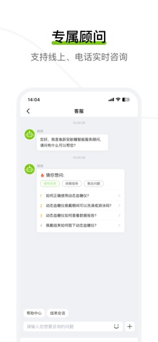 鱼跃安耐糖 软件截图