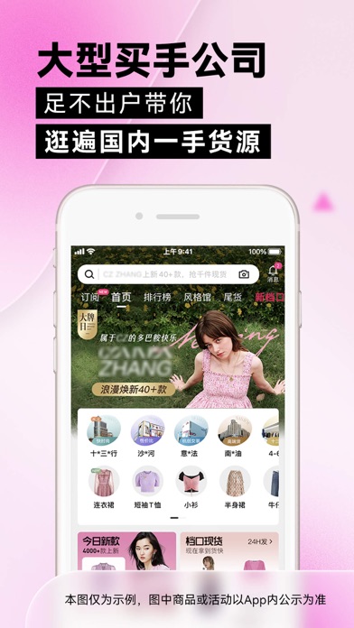 一手服装批发 软件截图