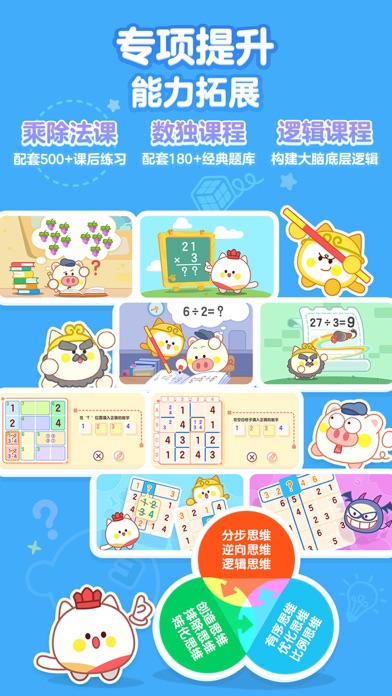 洪恩数学 软件截图