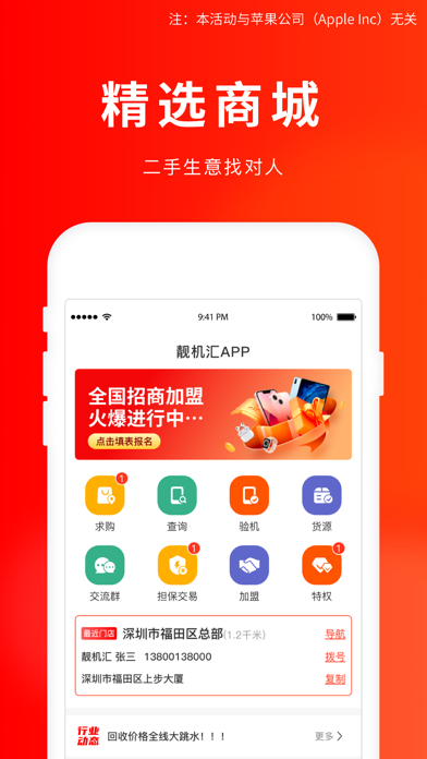 靓机汇 软件截图