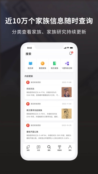 DNA里的历史 软件截图