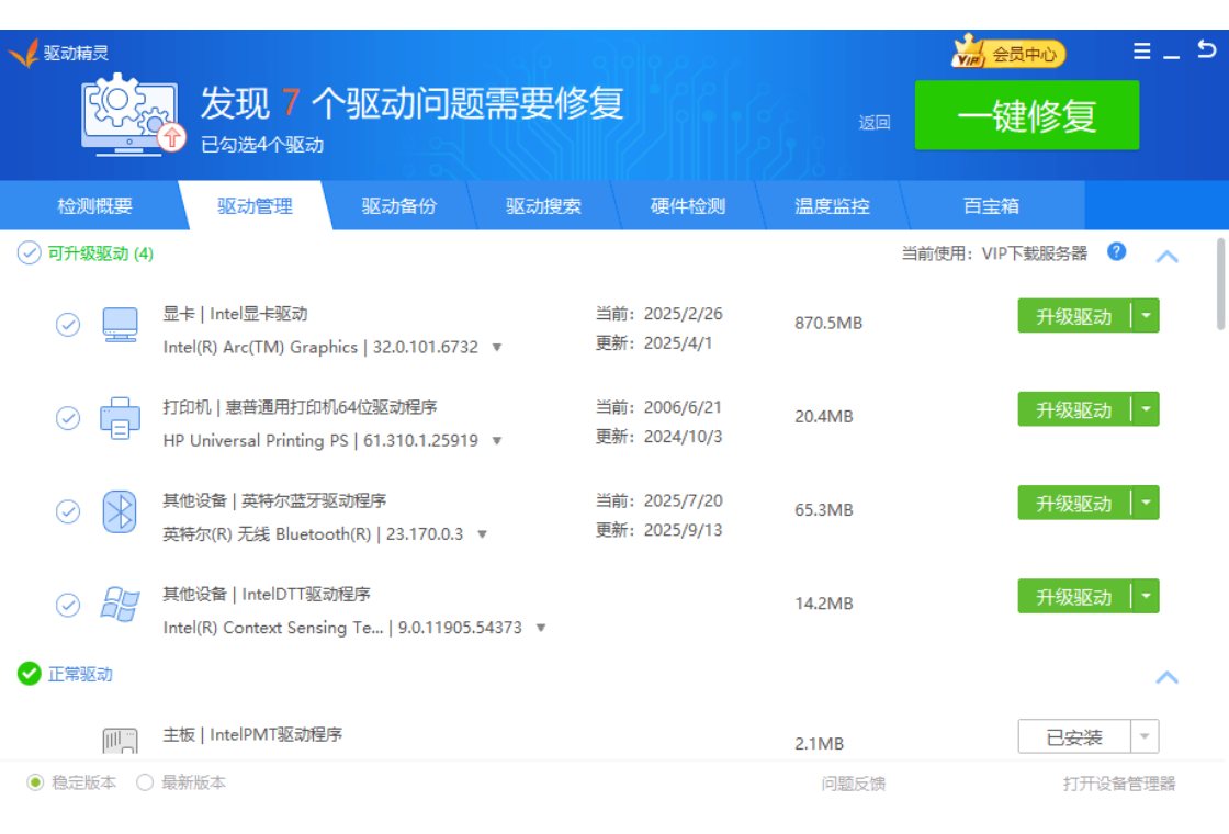 驱动精灵 软件截图