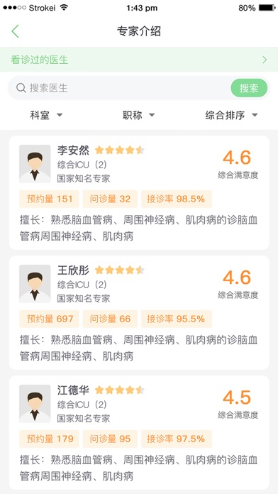 郑大一附院掌上医院 软件截图
