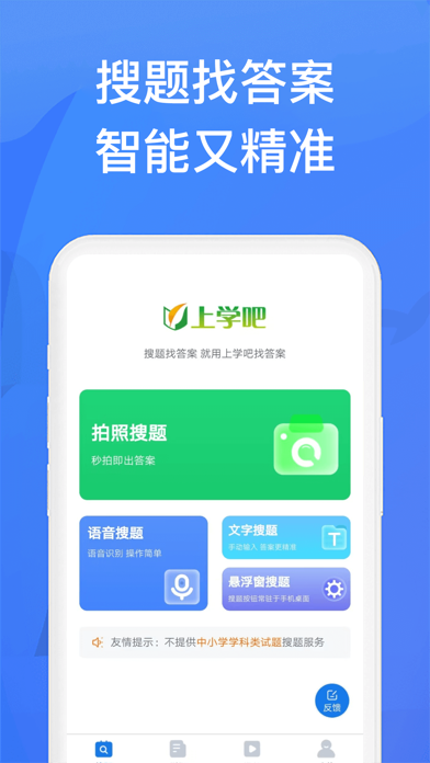 上学吧找答案 软件截图
