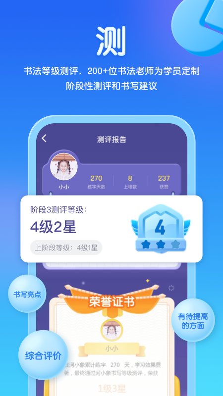 河小象写字 软件截图