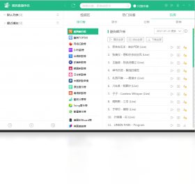 酷狗直播伴侣 软件截图