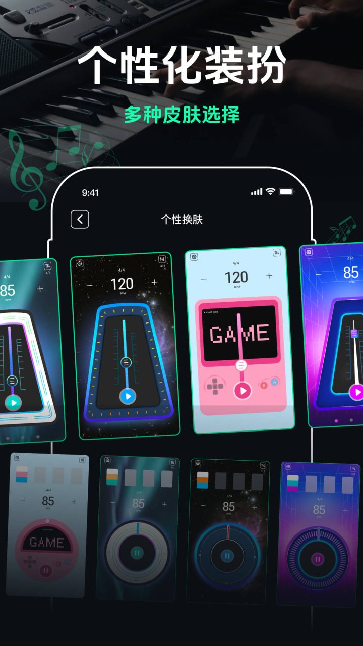 跑步节拍器 软件截图
